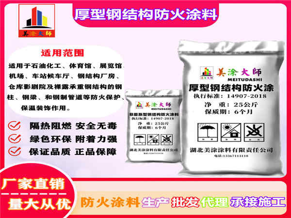 利通厚型钢结构防火涂料