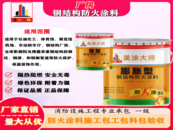 利通厂房钢结构防火涂料