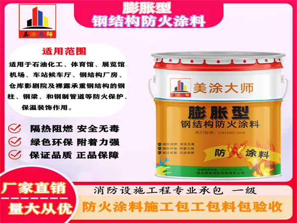 利通膨胀型钢结构防火涂料