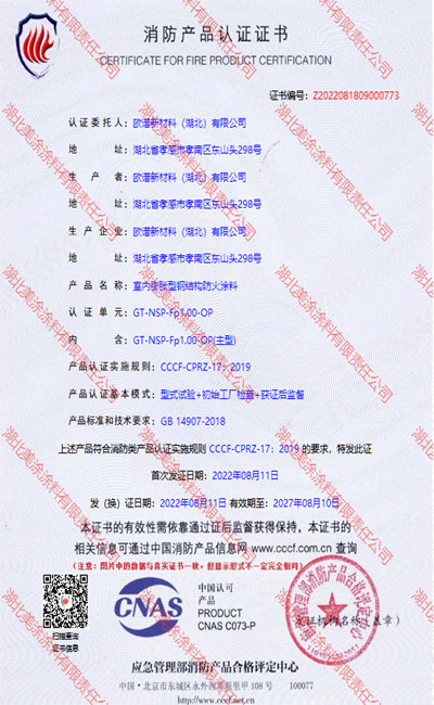 利通室内(1小时)膨胀型钢结构防火涂料